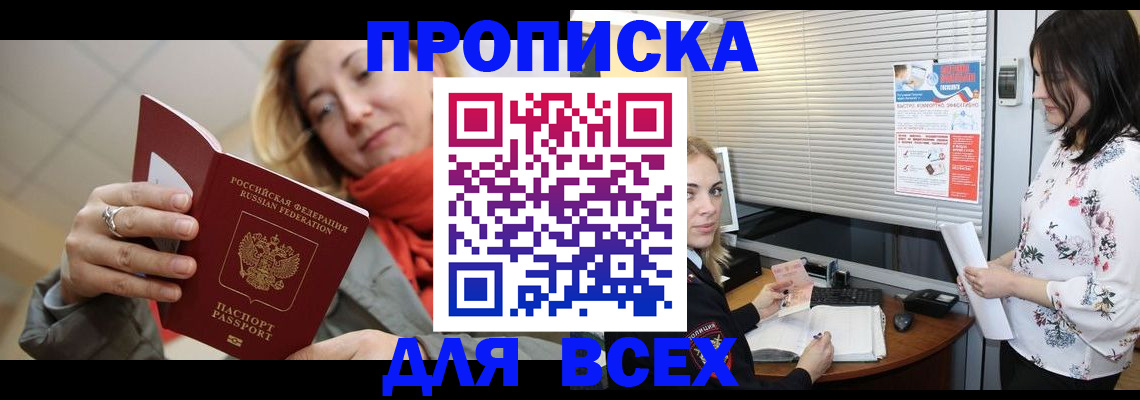купить прописку в Струнино