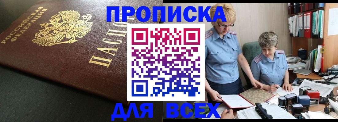прописка в Струнино