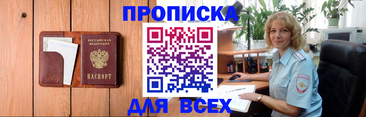 прописка от собственника в Струнино