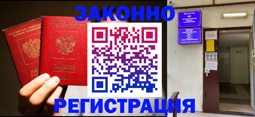 регистрация в Струнино